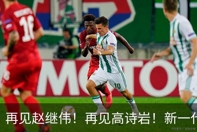 再见赵继伟！再见高诗岩！新一代后卫线闪耀男篮未来