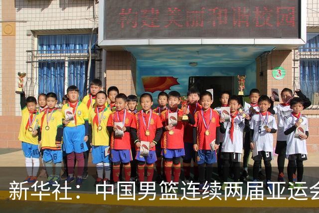 新华社：中国男篮连续两届亚运会止步半决赛，不是用“偶然”可以解释的，而是长期积累的能力短板与体系差距的集中暴露